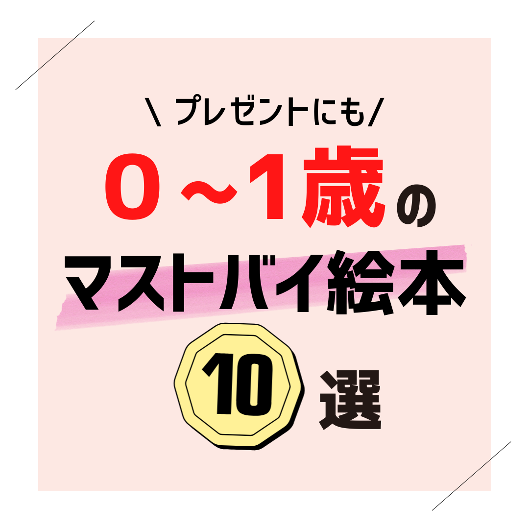 ロングセラー 0歳から 絵本68冊セット売り まとめ売り 人気 子供