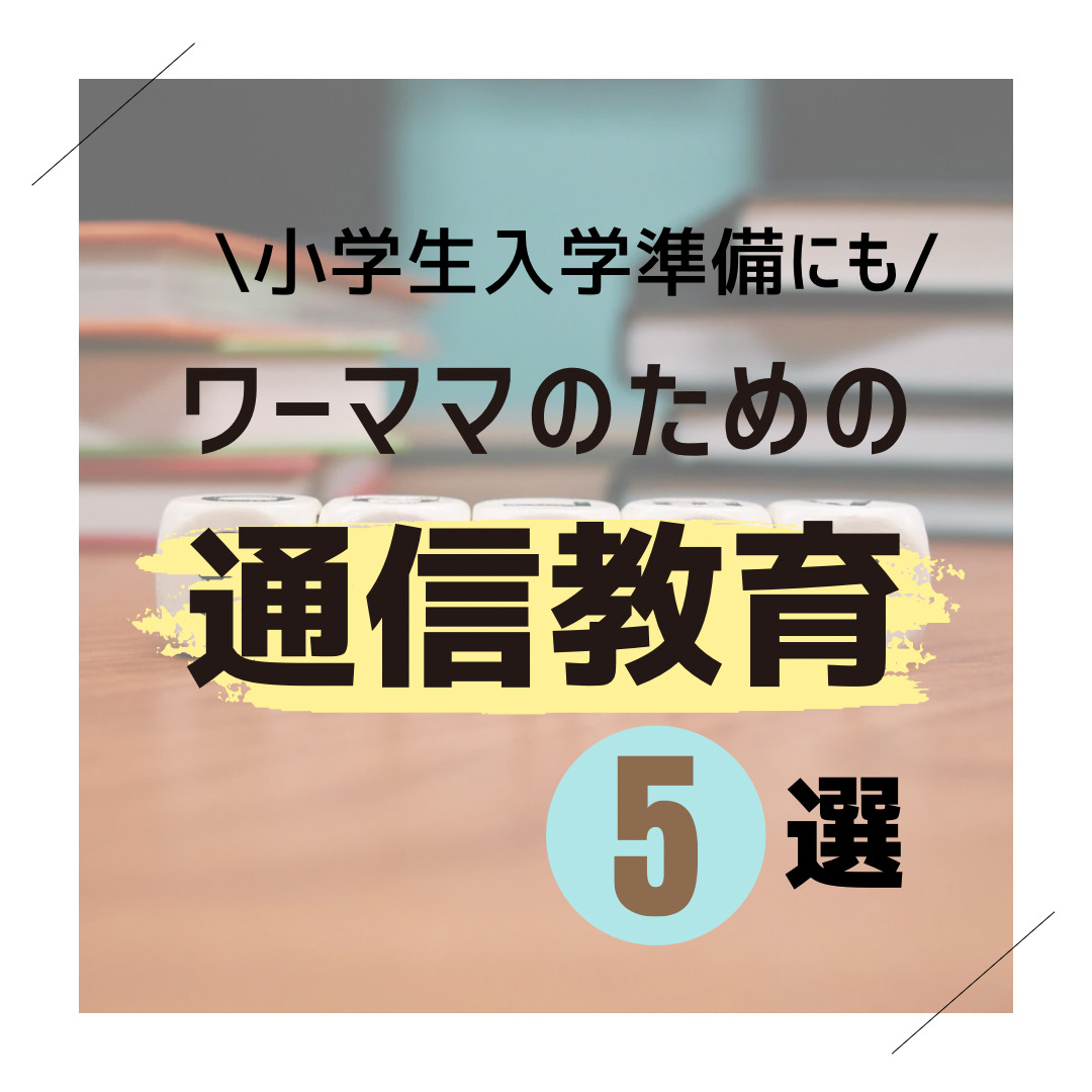 ヨコミネ式-教材のご案内