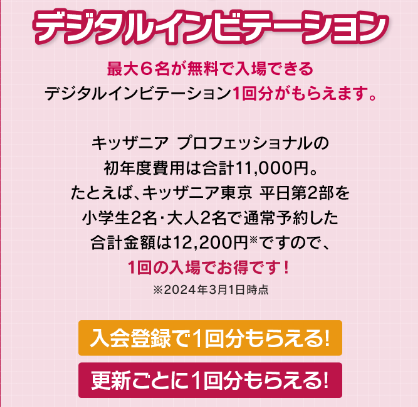 キッザニアにお得に行きたい！定価より安く行ける裏技まとめ【５選】 - コドモママブログ